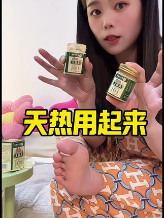 这方面还得是老国货!好用就算了还这么便宜!天气热了抓紧重视起来!#国货之光 #真菌王 #亲测分享 #夏天必备