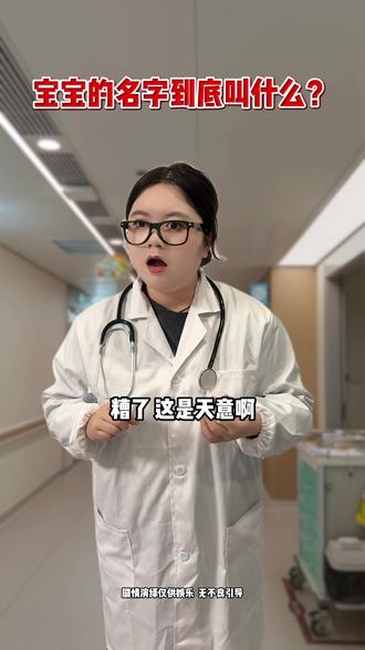 宝宝到底叫什么名字啊 #万万没想到 #一人分饰多角 #燎原计划
