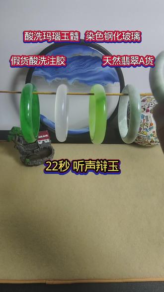 22秒 听声辩玉#小妙招 #翡翠真假辨别 #珠宝鉴定 #打假 #听声辨玉