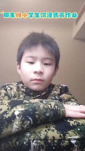 四年级小学生沉浸式写作业#小学生作业 #每日学习打卡