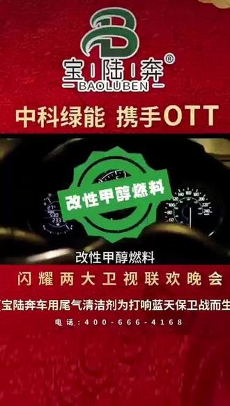 中科绿能(宝陆奔六号绿能六号)车用尾气清洁剂开始走向市场……