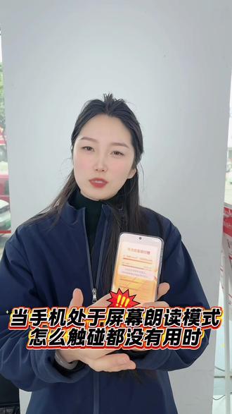 荣耀手机处于屏幕朗读模式,屏幕点不动怎么办#荣耀手机 #玩机技巧