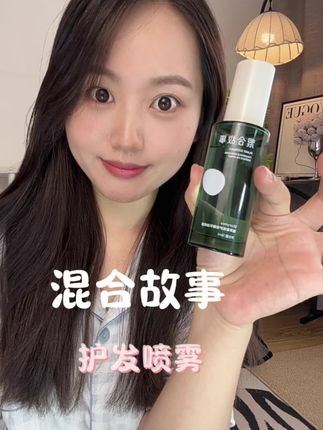 干枯毛躁头发受损都可以用试一试这个护发喷雾!一喷一梳变黑长直!#混合故事#护发喷雾 #护发精油