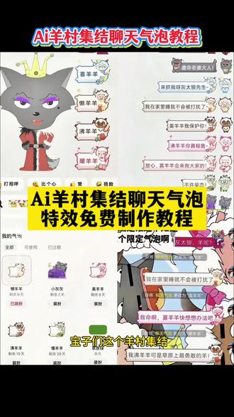 哈哈哈 终于找到这个羊村集结聊天气泡啦 羊村集结聊天气泡领取及使用制作入口教程来了 羊村集结气泡获取入口和如何保存到微信设置教程 #即梦ai #羊村集结 #羊村集结气泡 #羊村集结聊天气泡 #羊村集结气泡 长大后我们在羊村集结 羊村集结 羊村集结聊天气泡 羊村限时气泡 羊村限时表情包领取 抖音聊天气泡怎么设置 长大后我们在羊村集结 羊村集结表情如何保存到微信 羊村集結 长大后我们在羊村集结 长大后我们在羊村集结小灰灰气泡 K 羊村集结限时表情包制作教程 羊村集结聊天气泡怎么用 羊村集结聊天气泡 羊村集结气泡 长大后我们在羊村集结入口气泡 羊村集结气泡入口在哪 长大后我们在羊村集结表情包 羊村集结气泡获取 羊村集结入口 羊村集结气泡领取入口 羊村集结参与入口 羊村集结气泡获取方式 羊村集结入口羊村集结气泡怎么装扮 羊村集结气泡领取入口 羊村集结气泡入口羊村集结气泡在哪里换 羊村集结气泡活动入口 新增意思相近词组 羊村集结聊天气泡领取教程 羊村集结气泡保存到微信步骤 羊村集结限时聊天气泡 羊村集结表情包获取 羊村集结气泡兑换入口 羊村集结活动参与方式 羊村集结小灰灰专属气泡 羊村集结聊天气泡使用指南 羊村集结气泡设置教程 羊村集结表情包制作方法