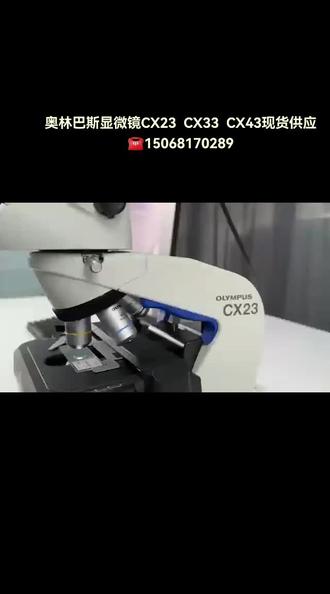 奥林巴斯显微镜#奥林巴斯 #显微镜