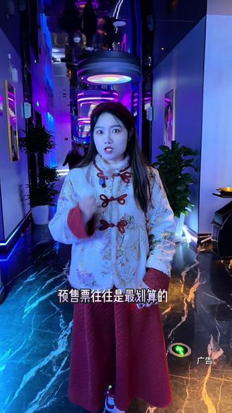 预售票往往是最划算的,刷到的新屯不用可退!