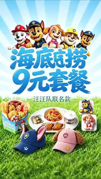 9块拿下海底捞联名汪汪队套餐攻略来了!! 9块拿下海底捞联名汪汪队套餐攻略来了!!海底捞联名套餐汪汪队鸭舌帽 海底捞团购 海底捞联名鸭舌帽套餐 海底捞火锅 海底捞联名汪汪队鸭舌帽 海底捞联名鸭舌帽 海底捞汪汪队套餐购买 海底捞汪汪队联名周边帽子 海底捞汪汪队联名鸭舌帽 海底捞汪汪队联名周边 #海底捞 #海底捞联名 #汪汪队 #海底捞联名周边 #海底捞套餐