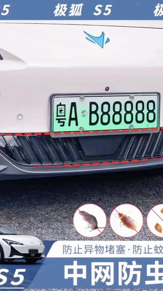 #极狐阿尔法S5 防虫网安装教程,t1和t5橱窗也有,安装方式也一样。感兴趣的可以点进我橱窗看一看。#极狐阿尔法t5#极狐狐阿尔法S5 防虫网安装教程,t1和t5橱窗也有,安装方式也一样。感兴趣的可以点进我橱窗看一看。#极狐阿尔法t5#极狐t1