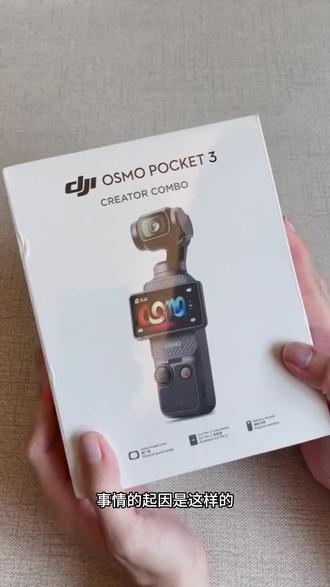 69块拿的大疆pocket 3,就算炸了我也不松手#大疆#大疆pocket3