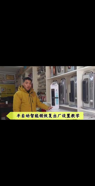 智能锁用了这么久了,密码还记得吗?不要着急今天给大家教学一下智能锁如何恢复出厂设置...不会设置的家人们赶紧关注收藏!#一般人不告诉他 #知识科普 #智能锁恢复出厂设置