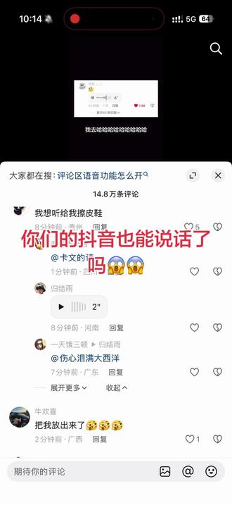 #语音 #抖音 抖音又能发语音了?你们能不能发语音呢#抖音 #聊天对话