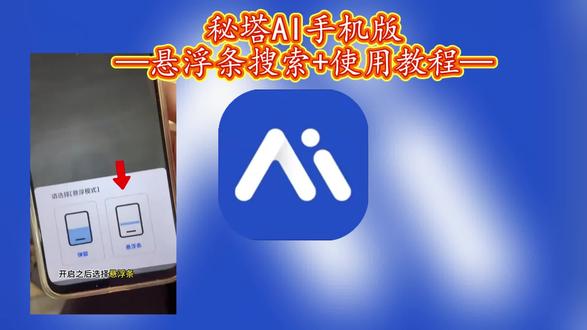 秘塔ai捜搜索
秘塔ai下载
秘塔ai怎么设置悬浮窗
秘塔ai怎么用
秘塔ai写作
秘塔ai搜索悬浮窗
秘塔ai做ppt大学生搜题神器都能搜什么题
大学生心理课搜题答案神器
士木大学生搜题答案神器
学习通搜题答案神器
大学生python搜题答案神器
大学生搜电工电子题答案神器
会计大学生搜题答案神器
大学生英语搜题答案神器
大学生工程造价搜题答案神器
大学生数学搜题神器
#大学生搜题#学习通考试 #学习通考试系统
#秘塔AI使用方法#悬浮實解题神器 考试搜题软件学习通考试搜题 学习通考试苹果手机 学习通考试怎么搜题学 习通考试小妙招 学习通考试插件 学习通悬浮窗 学习通防截屏录屏切屏 学习通防检测大学搜题酱学习通考试怎么办 学习通考试怎么过
悬浮窗解题 苹果手机学习通