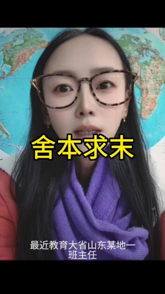 山东某班主任说我可以不打他
但我有100种方法让他难受#我为山东上大分
#教育 #以古论今