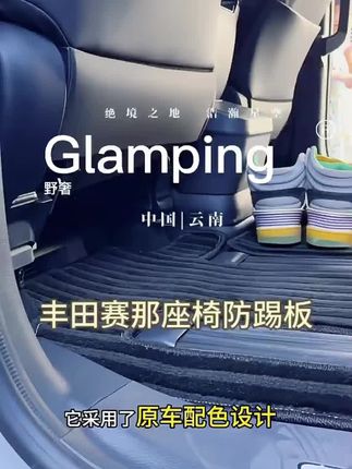 主副驾驶防踢板ABS赛那、格瑞维亚车主必看! ABS 纳帕皮防踢板,防踢耐磨易擦,卡扣镶嵌免打孔安装,秒护座椅,彰显豪华!6月29日#赛那格瑞维亚 #汽车用品 #车载好物 #lj