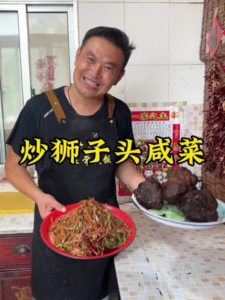 炒狮子头咸菜太香了~软和馍馍配着吃下饭菜~大家赶紧尝尝吧~#美食 #咸菜 #炒咸菜