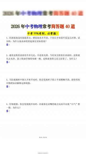 2026年中考物理常考选择题加判断易错题空白习题加答案共27页#中考 #中考物理 #中考物理选择题的技巧 #中考物理易错题 #中考物理压轴题