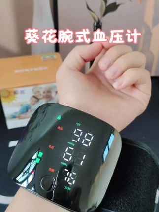 葵花腕式血压计,好用又方便#血压计 #腕式血压计 #居家必备 #超便宜超划算