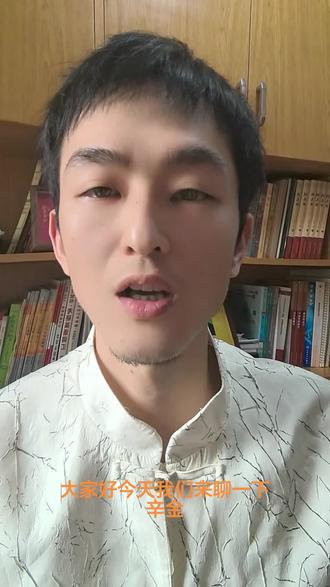 @鸿峰学堂
滴天髓 十天干之辛金#国学智慧#传统文化#天干