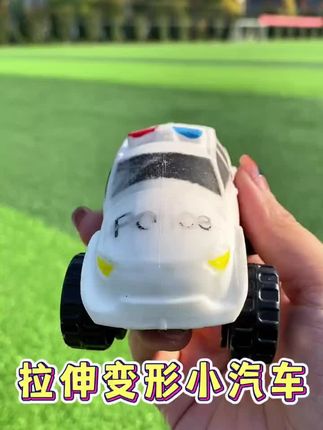 解压拉伸小汽车,随意拉扯揉搓轻松恢复#解压神器 #让孩子远离手机 #哄娃神器