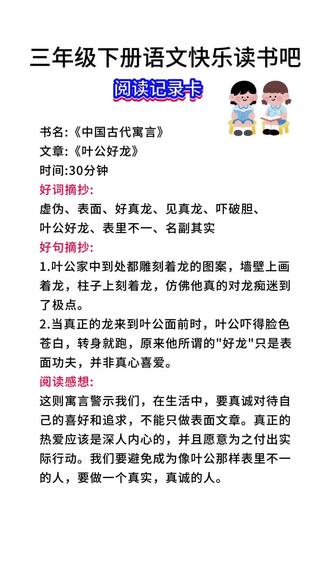 #三年级下册 快乐读书吧阅读记录卡#阅读记录卡