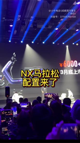 nx马拉松怎么样?#小牛电动 #真赛道很小牛 #龙泉西河小牛电动#小牛nx马拉松#小牛nx马拉松