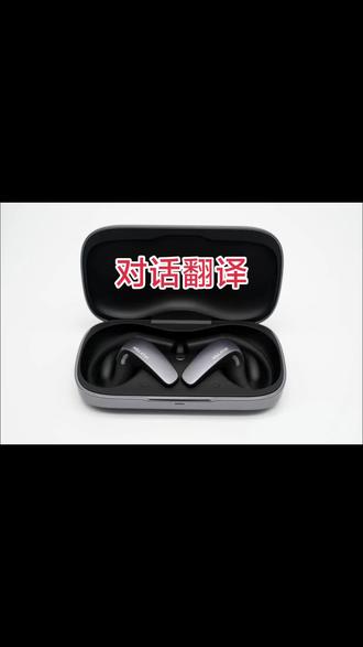 出国旅游遇见外国友人?语言不通不敢搭话?试试科大讯飞翻译耳机!你讲中文,对方听外语,实时双向互译,问路、聊天、交友全都没问题,走遍全球都不怕。#出国旅游 #语言翻译 #旅行神器#对话翻译 #科大讯飞