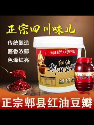 #红油郫县豆瓣酱