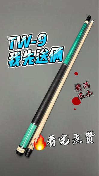 威利TW断月,不愧是两千价位的销量🥇#威利 #TW断月 #大连 #石头台球器材