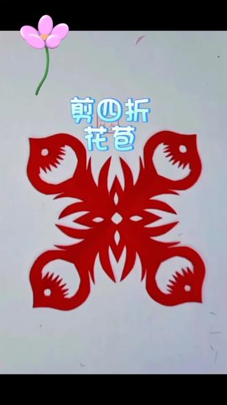 剪四折团花 简单有趣好玩一起做一做吧#剪纸教程 #团花 #手工