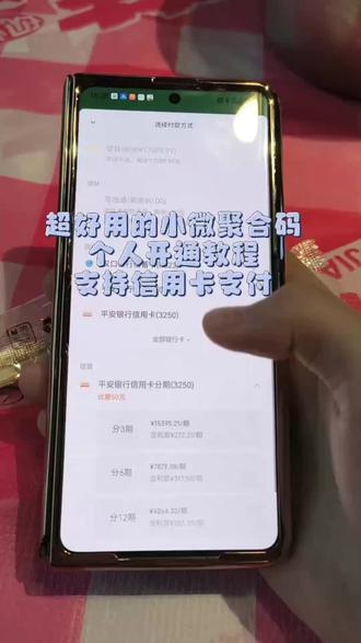 #信用卡支付收款码 小微聚合聚合收款码最新开通教程,支持信用卡支付,个人无需执照也能办理#聚合收款码 #信用卡支付 #商户收款码