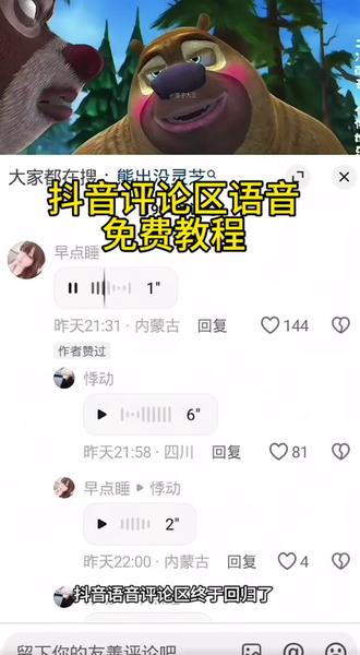 《安欣的珍藏》 抖音语音功能强开 教语音功能开后教程 #语音评论区#语音评论 #语音评论怎么才能打开 #怎么发语音到抖音评论区 #抖音语音评论最新音需音评论教程