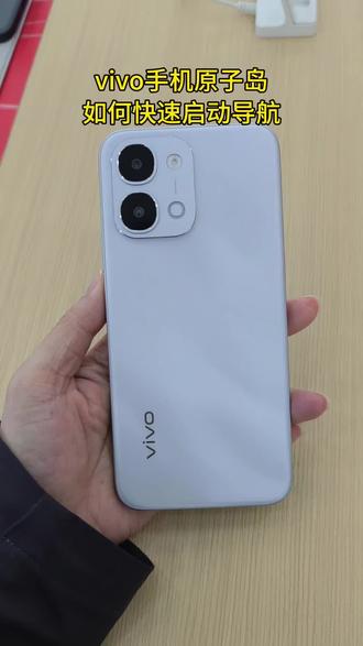 很多人问我,别人发地址过来,怎么可以快速导航?下面教大家怎么用原子岛快速启动导航!#vivo #vivo广东 #vivoY500i #vivo年货节