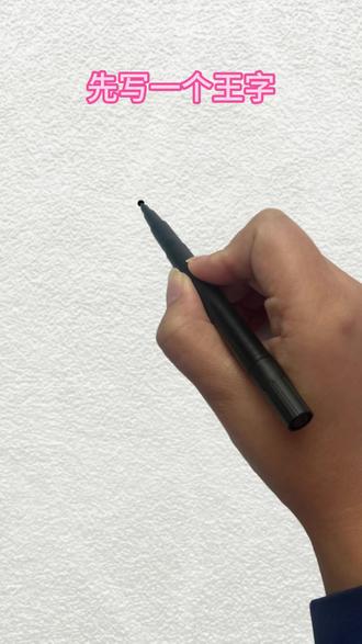 写王字画灯笼 #简笔画 #画画教程 #亲子互动 #灯笼简笔画