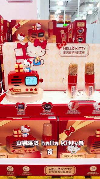 山姆新款helloKitty音箱也太可爱了 山姆代购,全新带盒,可以在家里或车里KTV!
今天配了两个麦克,去年是一个!#山姆会员店 #hellokitty #蓝牙音箱 #购物分享 #新年礼物