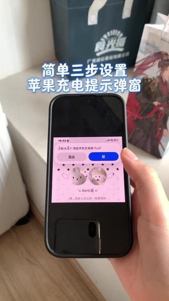 苹果充电提示弹窗设置教程,《睡觉的梦》充电提示弹窗怎么设置#苹果手机充电弹窗 #充电指示 #iOS技能 #充电提示弹窗怎么设置 #快捷指令