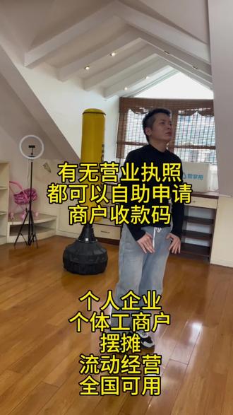 #我要流量#我要上热门🔥#商家收款码不管企业,个人还是个体工商户,都可以自己申请可以全国通用的中国银联商户收款码,而且方便快捷,一分钟学会申请企业收款码和商家收款码#商户收款码#企业收款码