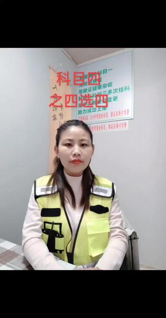 董老师分享科目四技巧