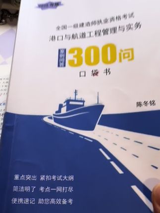 这个书链接来了,赶紧拍,不然又没了 #考证 #备考 #一建港航