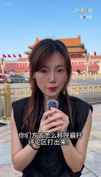 小时候挑水用的扁担用本土方言怎么说?#方言扁担采访 #即梦AI #AI分身戏精大赛 #我的AI分身杀疯了
