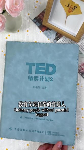 《TED演讲稿》停止去和别人作比较,完成自我接纳,其实你已经做的很好了。#studywithme #2025就要passion #格局打开 #人生是旷野 #TED
