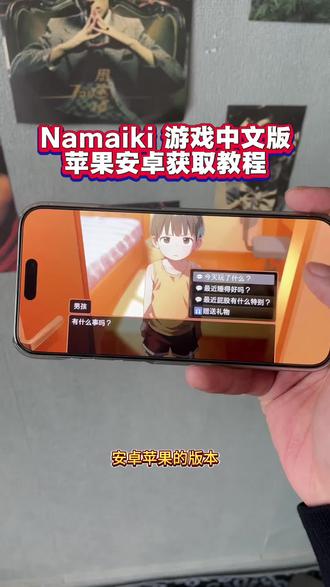 《小秋宝箱》你们要的namaiki游戏最新版下载教程来了#namaiki游戏#namaiki游戏手机版