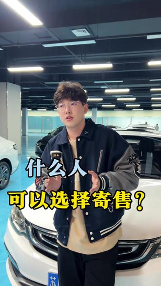 什么人适合寄售#淮安#二手车#寄售#卖车那点事 #淮安二手车