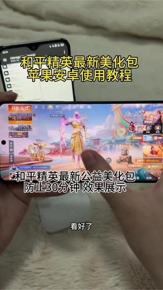 和平精英最新美化包#和平精英美化包下载教程#和平精英美化包使用教程#和平精英美化包