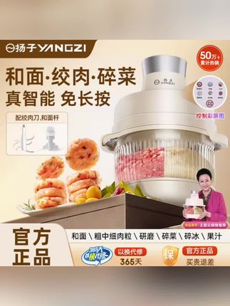 扬子5L大容量和面机料理机MY家用绞肉机碎肉宝和面一体机料理机 #绞肉机 #绞肉机家用 #绞肉机和面 #厨房好物 #小家电