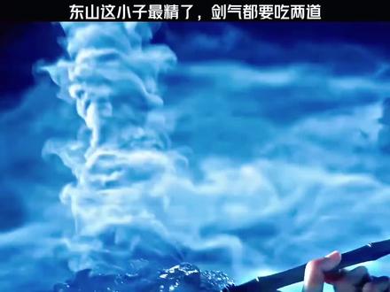 🔥东山小子多能吃?剑气都要炫两道!⚡️白衣仗剑立云端,这气场绝了!😎#古风仙侠 #国漫崛起 #神仙场面