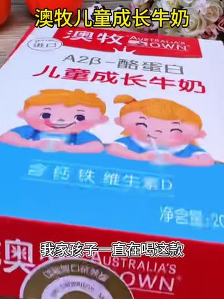 如果家里有不爱喝牛奶的宝宝,可以给他试试这个澳牧家的迷你小牛奶。#好物推荐🔥 #强烈推荐 #好喝的饮料 #宝宝饮料 #家庭必备