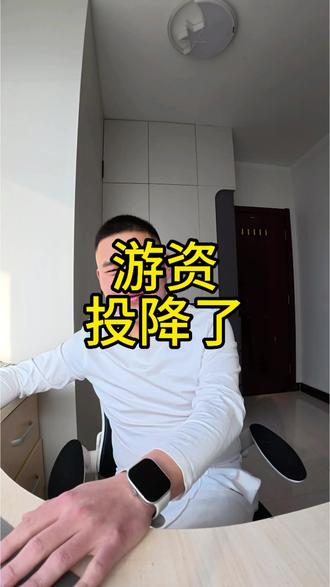 游资投降#游资 #量化交易#游资大佬集体发文投降#游资投降书 #股民