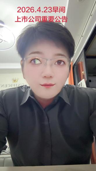 上市公司重要公告#股票 #股票知识 #财经 #财经知识 #股民