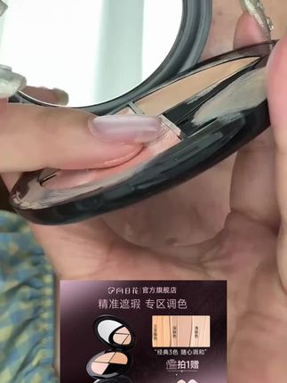 挖到宝了!好润的遮瑕!#黑眼圈 #遮瑕 #痘痘肌