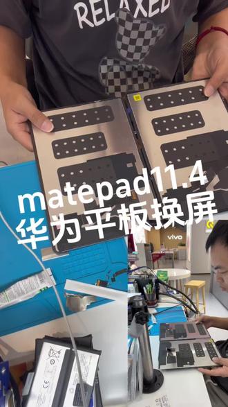 华为平板matepad11寸更换屏幕总成,碎的不严重,但是家长怕孩子使用时扎手,直接换屏!#平板维修换屏 #手机换屏维修 #芯片级维修 #手机不开机维修 #手机换电池